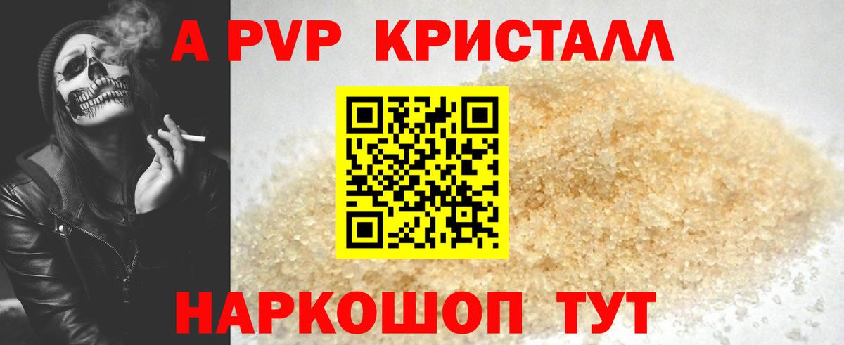 А ПВП Crystall Жуковский