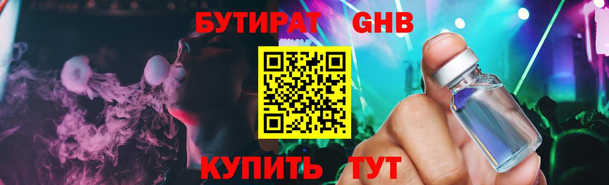 Жуковский  Бутират 1.4BDO  Вход с VPN 
