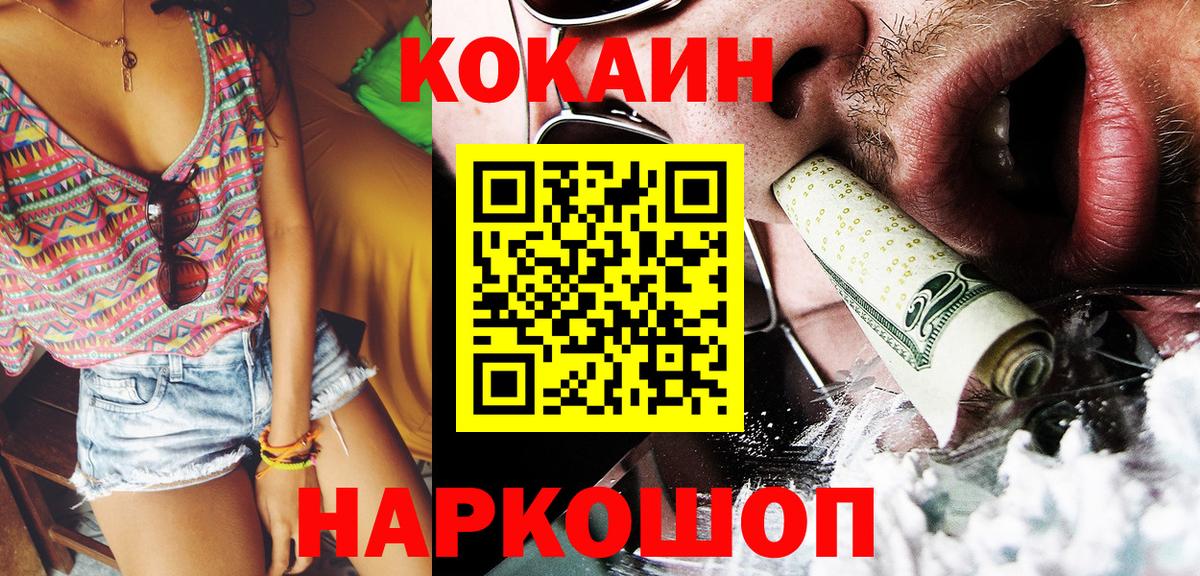 Кокаин 99% Жуковский
