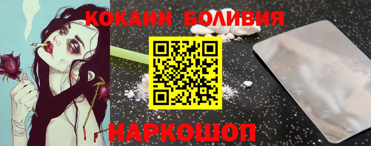 Жуковский  КОКАИН Боливия  Cocaine  Вход с VPN 