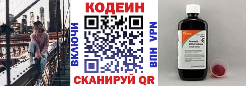 где можно купить   Жуковский  Codein напиток Lean (лин) 