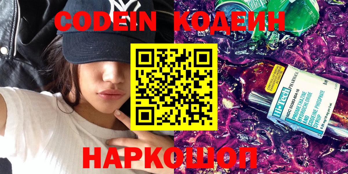 Жуковский  Codein напиток Lean (лин)  Вход с VPN 