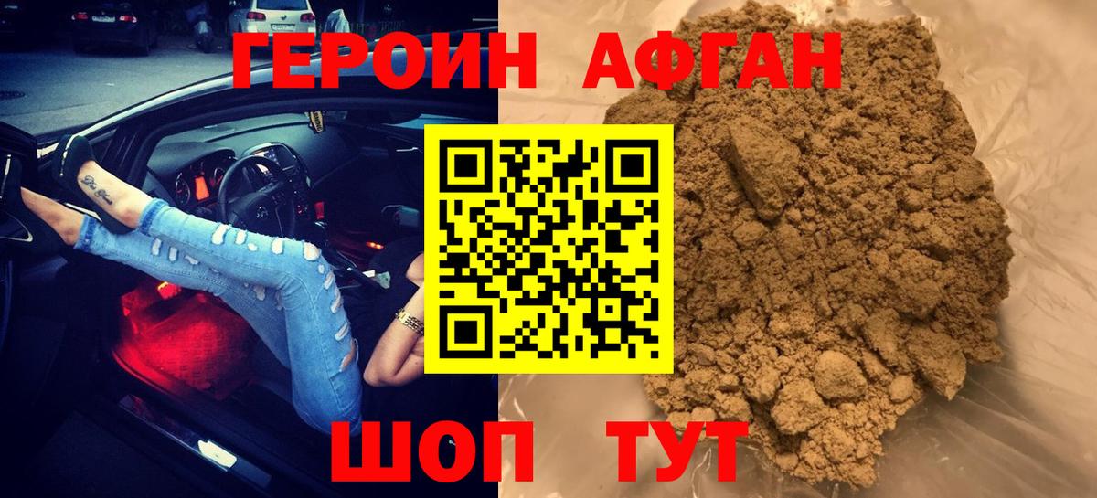 Героин VHQ Жуковский