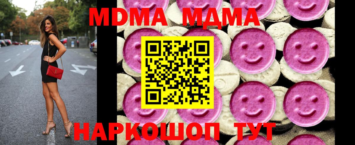 МДМА  MDMA Molly  MDMA молли  Вход с VPN  Жуковский 