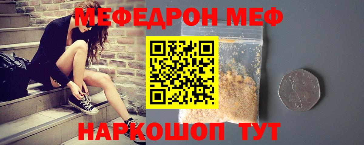 Жуковский  Меф  Мефедрон  Вход с VPN  МЕФ кристаллы  Меф VHQ 