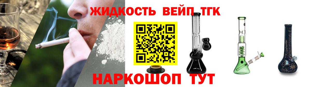 Жуковский  Дистиллят ТГК вейп с тгк  дарнет шоп  Вход с VPN  Дистиллят ТГК гашишное масло 
